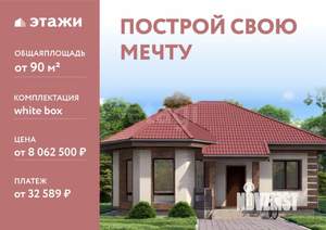 Дом 50м&sup2;, 2-этажный, участок 15 сот.  