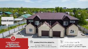 Дом 180м&sup2;, 2-этажный, участок 11 сот.  