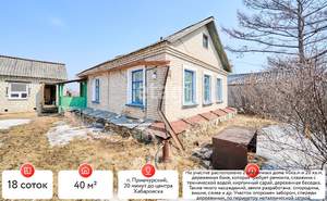 Дом 40м², 1-этажный, участок 18 сот.  