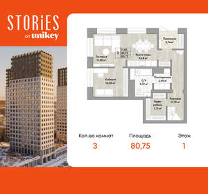 3-к квартира, вторичка, 81м2, 1/22 этаж