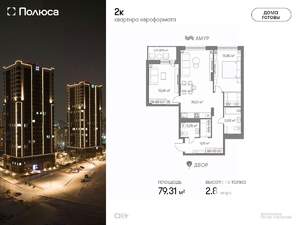 2-к квартира, вторичка, 79м2, 23/24 этаж