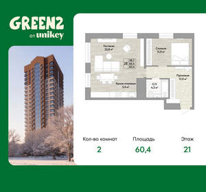 2-к квартира, вторичка, 60м2, 21/22 этаж