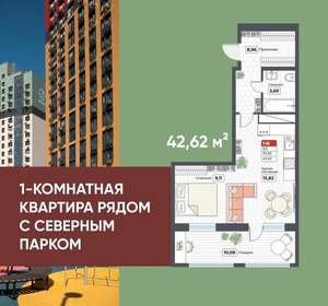 1-к квартира, строящийся дом, 43м2, 15/19 этаж