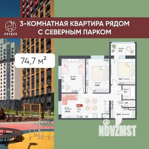 3-к квартира, строящийся дом, 75м2, 13/19 этаж
