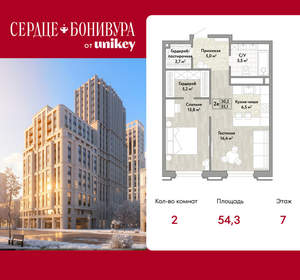 2-к квартира, вторичка, 54м2, 7/21 этаж