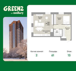 2-к квартира, вторичка, 61м2, 13/22 этаж