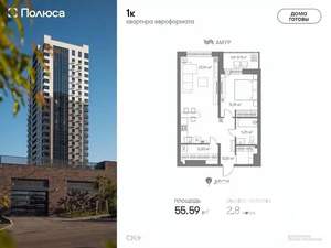 1-к квартира, вторичка, 56м2, 21/24 этаж