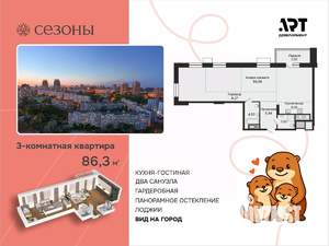 3-к квартира, вторичка, 86м2, 4/15 этаж
