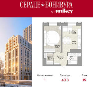 1-к квартира, вторичка, 40м2, 15/21 этаж
