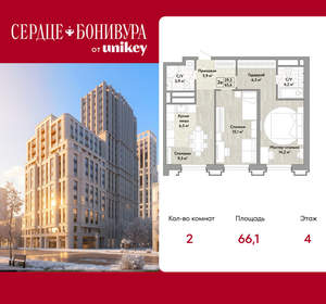 2-к квартира, вторичка, 66м2, 4/21 этаж