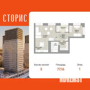 3-к квартира, вторичка, 77м2, 1/22 этаж