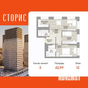 3-к квартира, вторичка, 63м2, 12/22 этаж