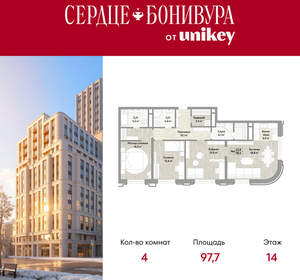 4-к квартира, вторичка, 98м2, 14/21 этаж