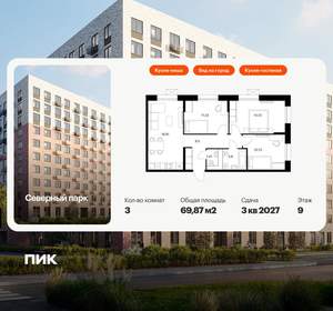 3-к квартира, вторичка, 70м2, 9/10 этаж