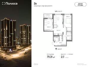 2-к квартира, вторичка, 79м2, 13/24 этаж