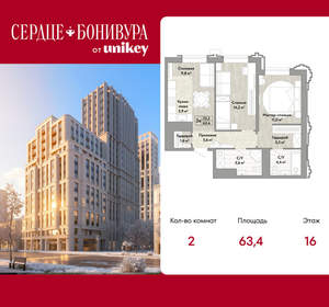 2-к квартира, вторичка, 63м2, 16/21 этаж