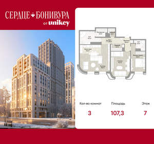 3-к квартира, вторичка, 107м2, 7/14 этаж