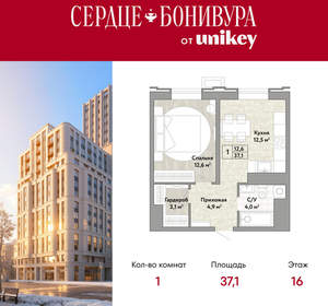 1-к квартира, вторичка, 37м2, 16/21 этаж