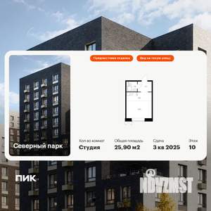 Студия квартира, вторичка, 26м2, 10/10 этаж