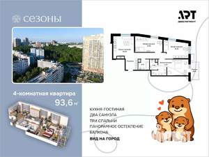 3-к квартира, вторичка, 94м2, 13/23 этаж