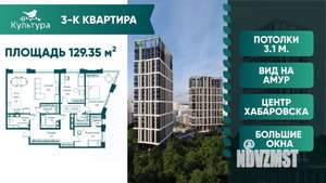 3-к квартира, вторичка, 129м2, 17/20 этаж