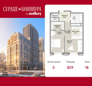 3-к квартира, вторичка, 88м2, 18/21 этаж