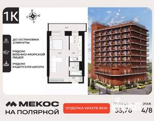 1-к квартира, вторичка, 36м2, 4/8 этаж