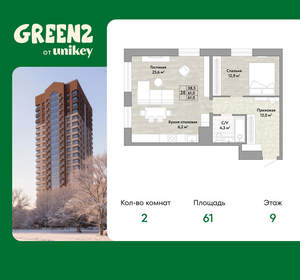 2-к квартира, вторичка, 61м2, 9/22 этаж