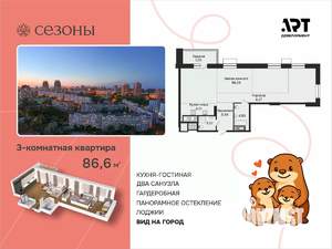 3-к квартира, вторичка, 88м2, 13/15 этаж