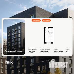 Студия квартира, вторичка, 20м2, 8/10 этаж