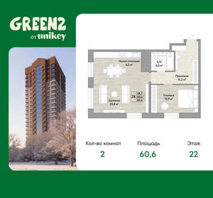 2-к квартира, вторичка, 61м2, 22/22 этаж