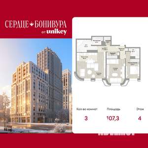 3-к квартира, вторичка, 107м2, 4/15 этаж