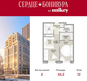 2-к квартира, вторичка, 55м2, 12/21 этаж