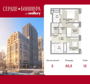 2-к квартира, вторичка, 56м2, 12/14 этаж