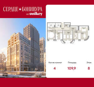 4-к квартира, вторичка, 110м2, 8/14 этаж