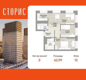 3-к квартира, вторичка, 63м2, 12/22 этаж