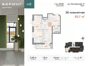 2-к квартира, вторичка, 63м2, 13/17 этаж