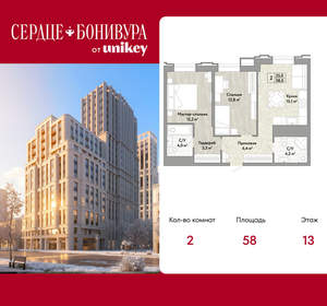 2-к квартира, вторичка, 58м2, 13/21 этаж