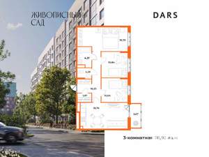 3-к квартира, вторичка, 79м2, 9/10 этаж