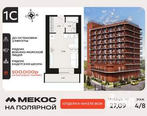 1-к квартира, вторичка, 27м2, 4/8 этаж