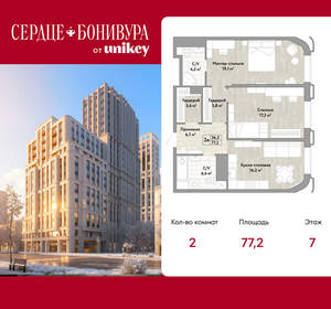 2-к квартира, вторичка, 77м2, 7/14 этаж