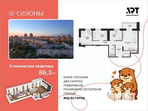 3-к квартира, вторичка, 86м2, 7/15 этаж