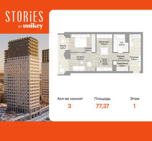 3-к квартира, вторичка, 77м2, 1/22 этаж