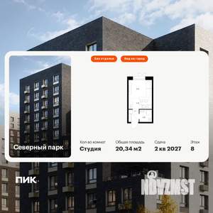 Студия квартира, вторичка, 20м2, 8/10 этаж