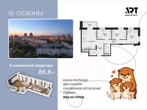 4-к квартира, вторичка, 87м2, 7/15 этаж