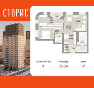 3-к квартира, вторичка, 76м2, 19/22 этаж