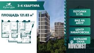 3-к квартира, вторичка, 122м2, 18/20 этаж