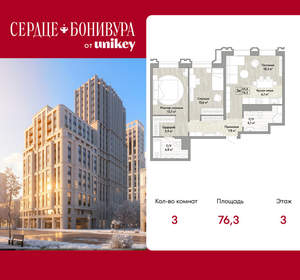 3-к квартира, вторичка, 76м2, 3/21 этаж