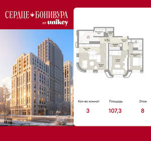 3-к квартира, вторичка, 107м2, 8/14 этаж