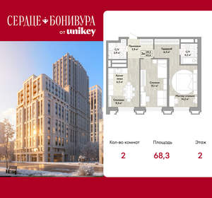 2-к квартира, вторичка, 68м2, 2/21 этаж